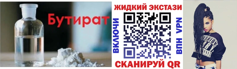 Бутират буратино Макарьев